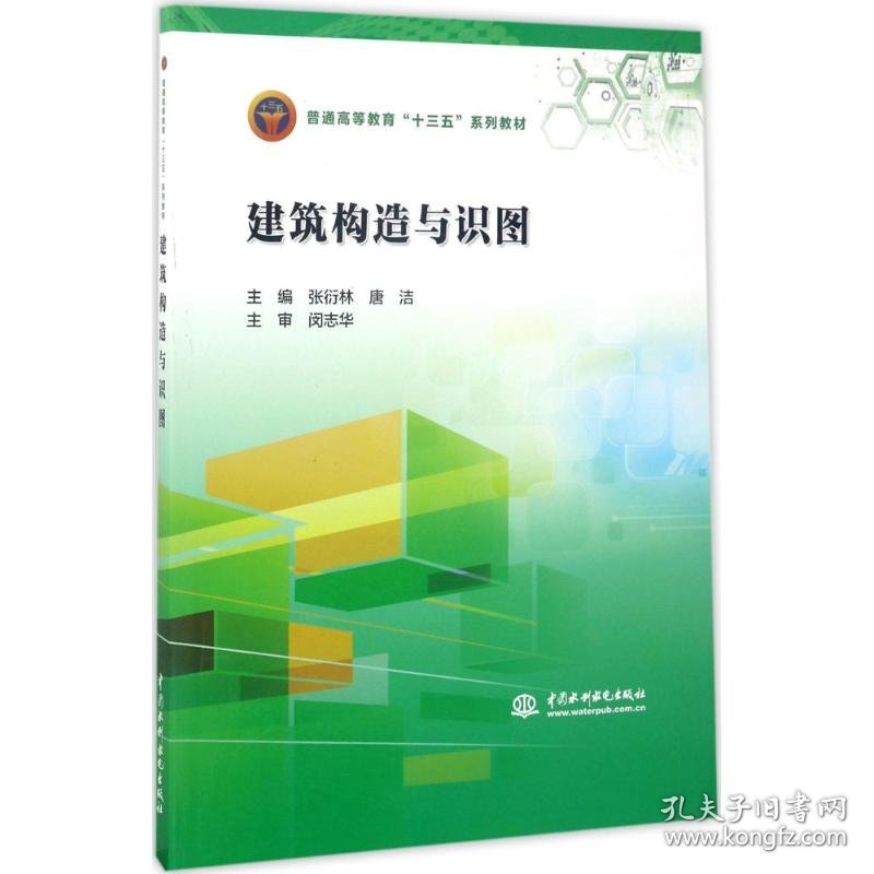 建筑构造与识图