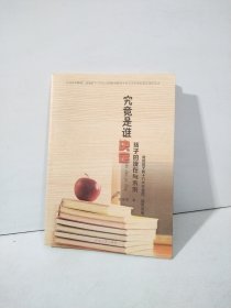 究竟谁决定孩子的现在与未来？（作者签赠本）