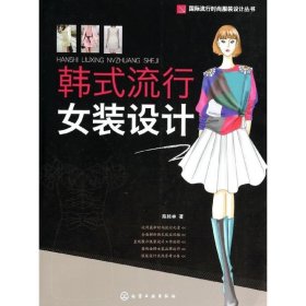 韩式流行女装设计