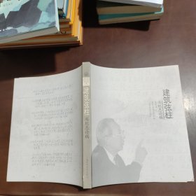 建筑弦柱