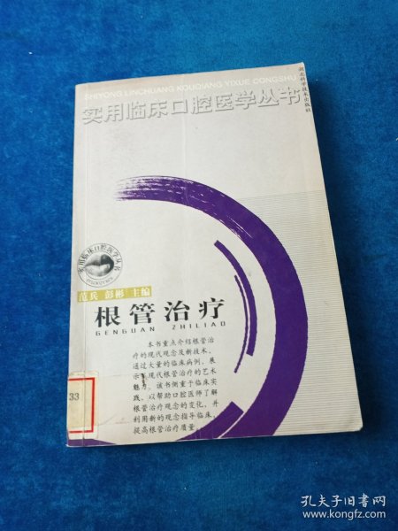 根管治疗