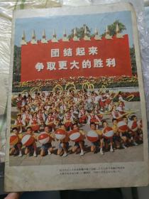 中华人民共和国成立25周年庆祝大会 特报 日文版