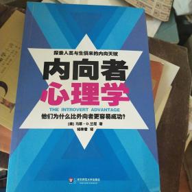 内向者心理学