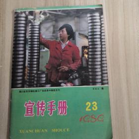宣传手册