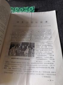 民族民间音乐研究1982年第2期，民族民间音乐研究1984年第1期，民族民间音乐研究1984年第2期【3本合售】