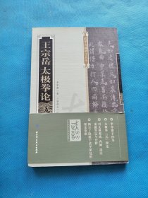 王宗岳太极拳论【书内干净】