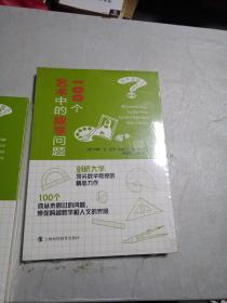 100个艺术中的数学问题（你不知道你不知道的数学）