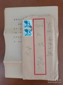 民国国立歌剧学校及国立实验剧院（1939-1945），八十年代编印的《通讯录》17页面完整，附原信封。存放位置1-8-9
