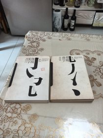 发现汉字1、2两册合售：图说字根 图说六书
