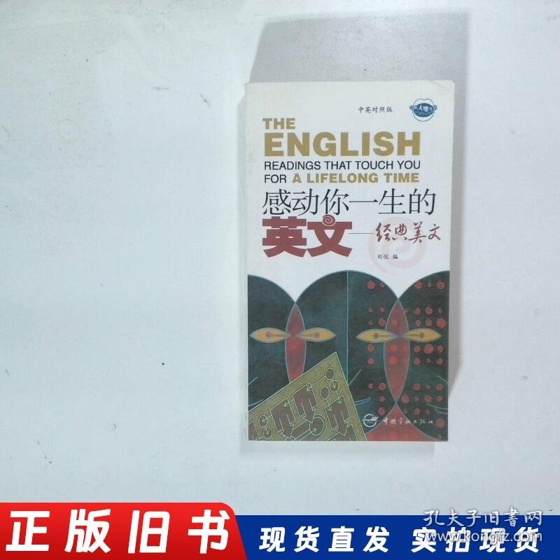 感动你一生的英文