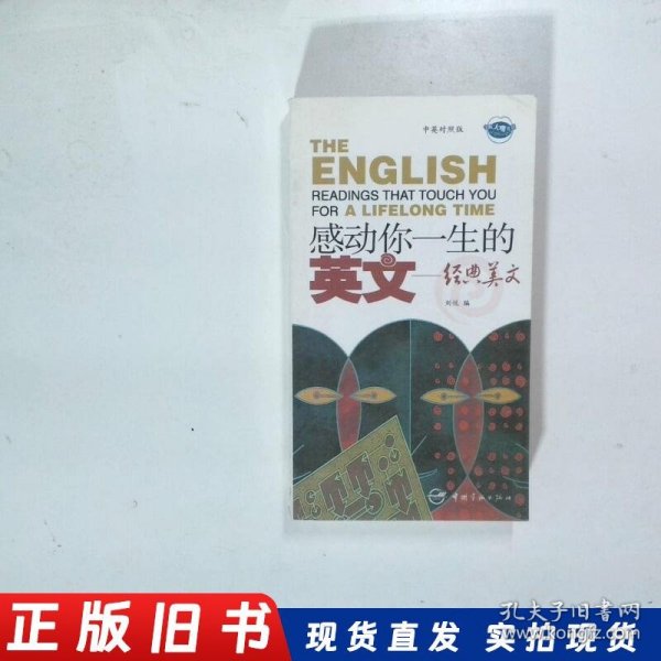 感动你一生的英文