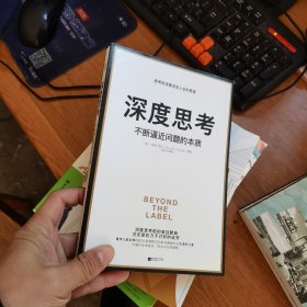 深度思考：不断逼近问题的本质