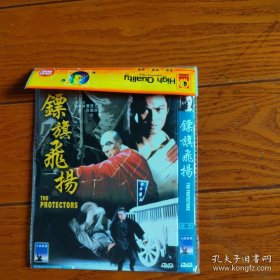 镖旗飞扬 DVD