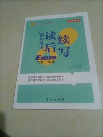 【全新】2024第一方案系列丛书：英语写作一本通：读后续写【最新版】