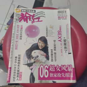 粉红 创刊号