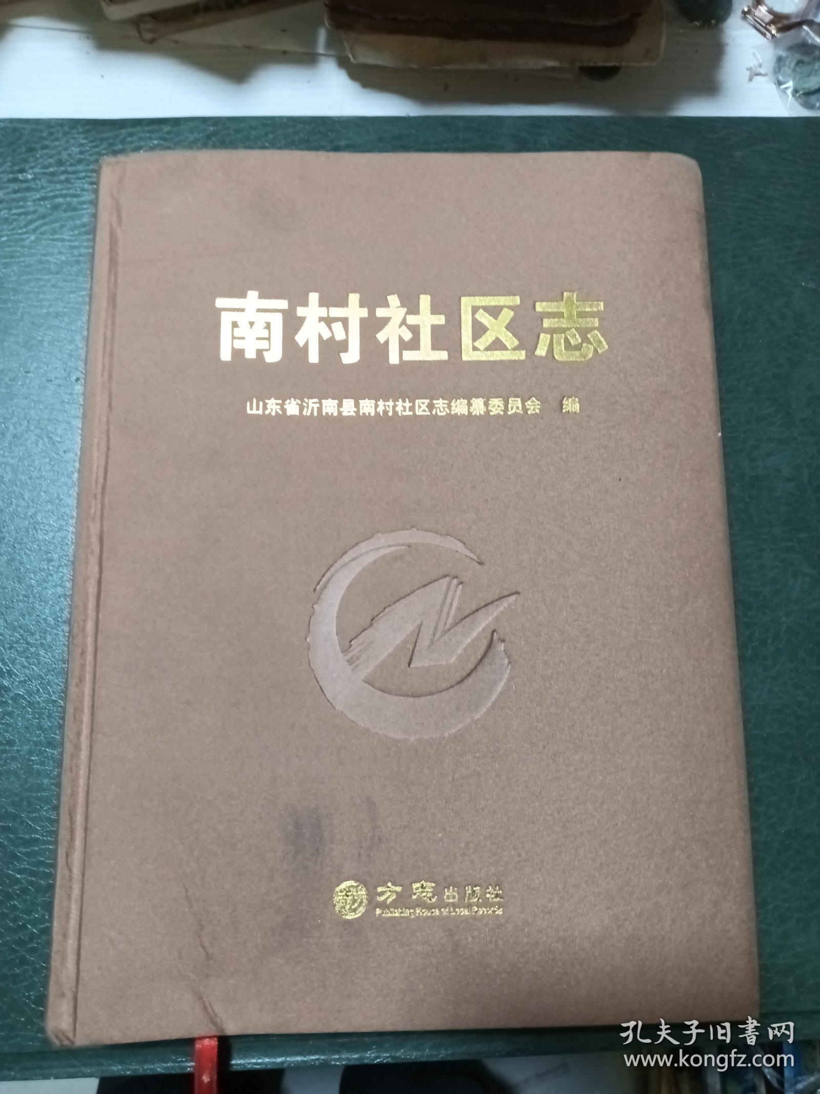 点击查看原图 南村社区志