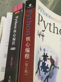 Python核心编程（第3版）中英文版两本合售