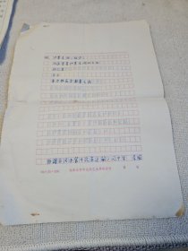 李瑜，中国当代诗人，原籍安徽巣县1939年生于，1964年从武汉志愿迁徙新疆，时任《乌鲁木齐晚报》副总编辑 诗稿8开13页