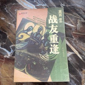 彩绘名著·莫言精品 白棉花