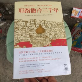 耶路撒冷三千年：THE BIOGRAPHY