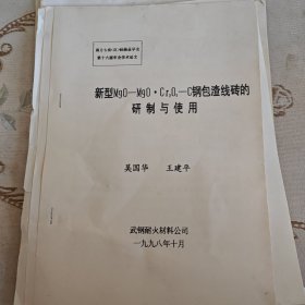 南方七省硅酸盐学会交流论文