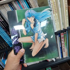 魔影紫光（保塑封正版）