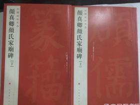 颜家庙碑颜真卿书法字帖