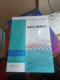 概率论与数理统计