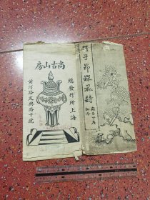 赵子昂梅花诗 尚古心房拓本 ​