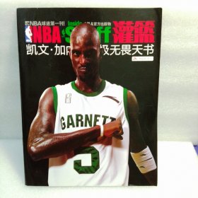 NBA球迷第一刊：NBAstuff灌篮--凯文.加内特特别纪念刊【无海报】