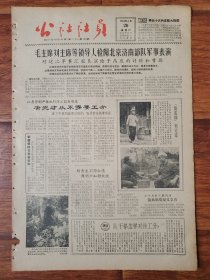 四川日报农村版1964.6.20(社员画报第23期)