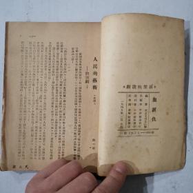 民国 血泪仇 新型秧歌剧（1949年2月版）