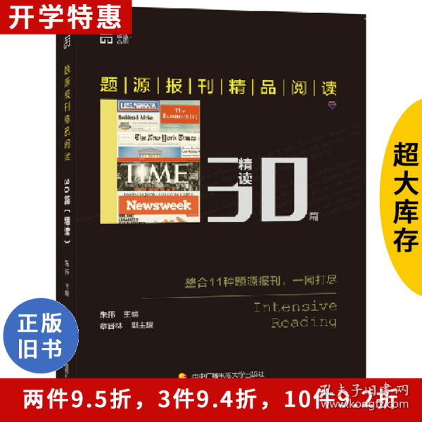 题源报刊精品阅读30篇（精读）