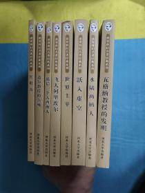 世界科幻名著经典系列（别利亚耶夫，全套8册）