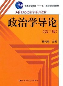 政治学导论(第三版)