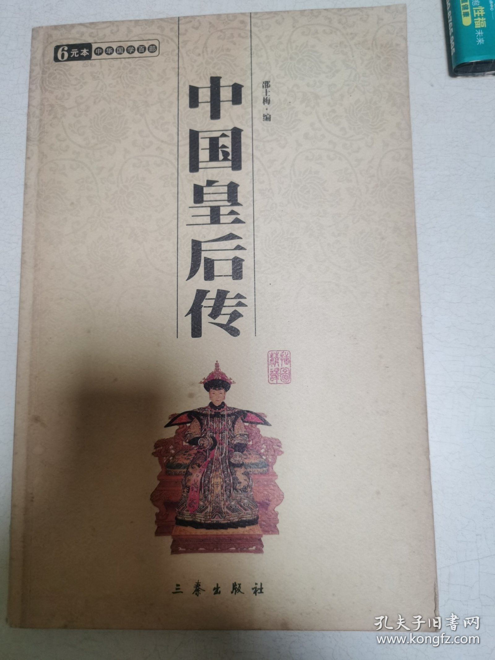 点击查看原图 《中国后妃传》