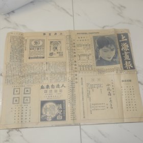 民国20年12月9日769期 《上海画报》影后胡蝶女士1幅、汪精卫之诤友.文