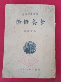 营养概论