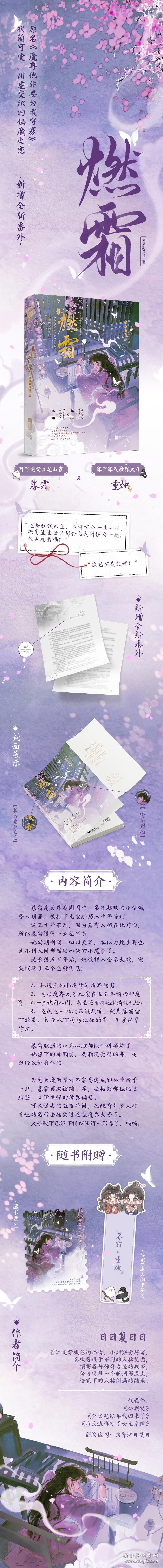 正版新书现货 燃霜 9787559498809 日日复日日 著