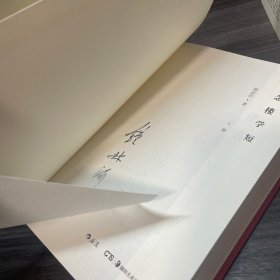 念楼学短（上下册）钟叔河签名本.无钤印 湖南美术出版社.精装