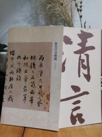 书法 2022·4 总391期 带一张阮元行书横幅