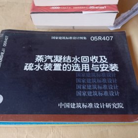 蒸汽凝结水回收及疏水装置的选用与安装