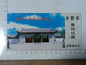 陕西咸阳乾陵武曌园门票，使用过的废旧门票，仅供收藏，请参照图片谨慎下单