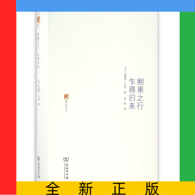 刚果之行乍得归来(精)/涵芬书坊
