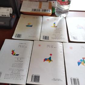九年义务教育六年制小学教科书【数学】.第七册.第一册.第二册.第三册.第四册.第五册.第六册【七本合售】