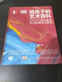 给孩子的艺术百科