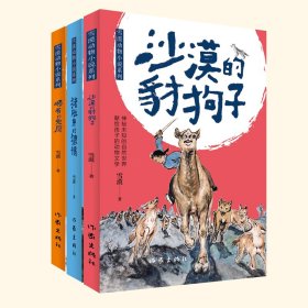 雪漠“动物小说”系列（3册）