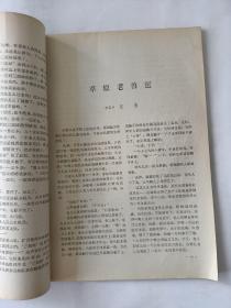 河北文学（1966－1－2合刊）