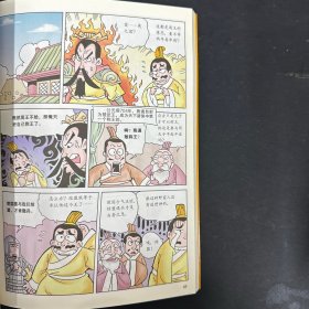 洋洋兔童书·漫画史记·东周霸主