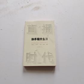 直播时代